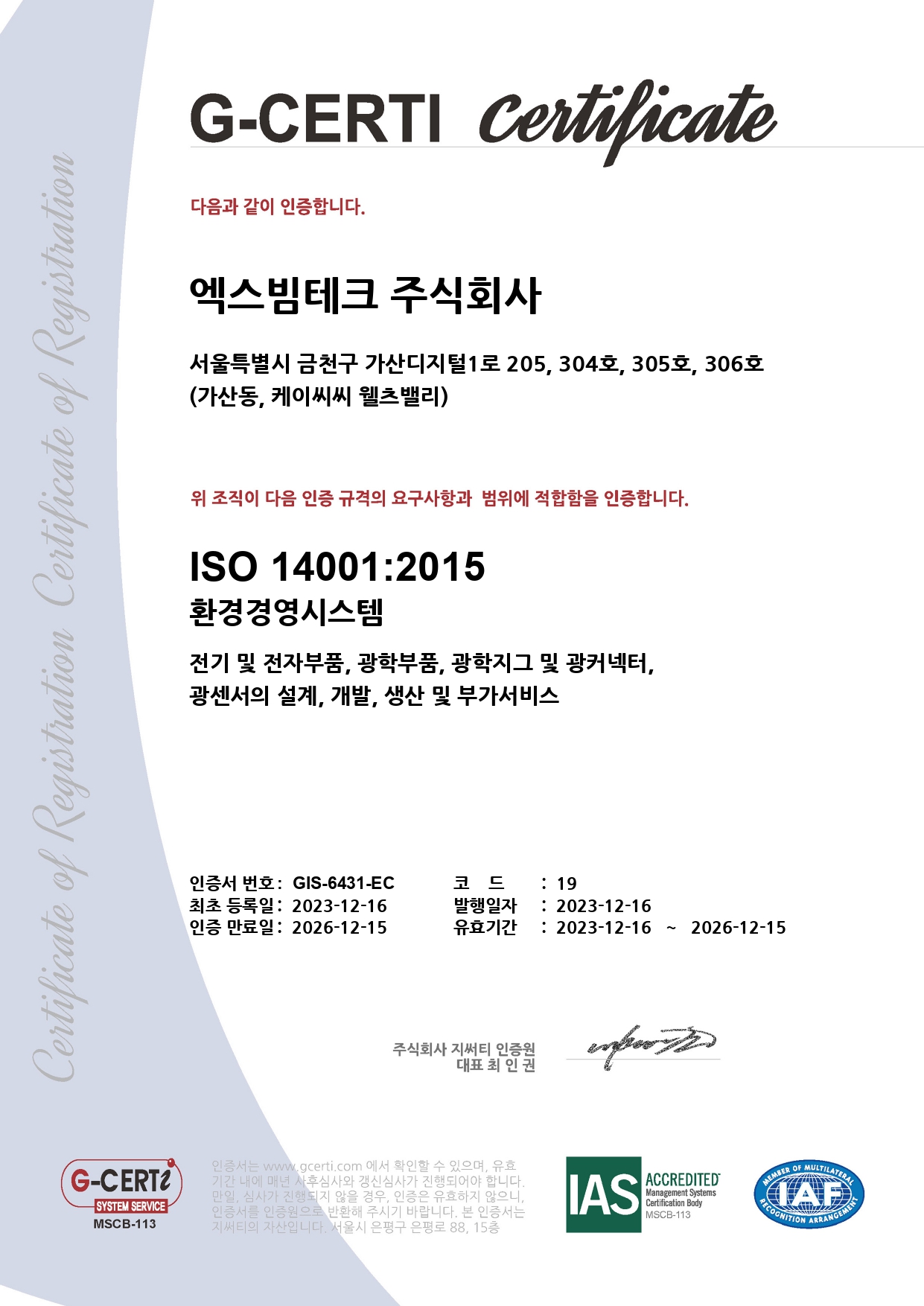 ISO 14001:2015 인증서